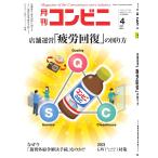 コンビニ 21年4月号 電子書籍版 / コンビニ編集部