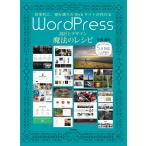 WordPress設計とデザイン魔法のレシピ 電子書籍版 / 著:今井剛