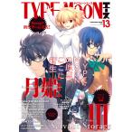 【電子版】TYPE-MOONエースVOL.13 電子書籍版 / 原作:TYPE-MOON