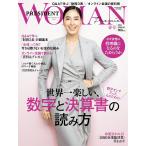 プレジデント WOMAN Premier 2021年 春号 電子書籍版 / プレジデント WOMAN Premier編集部