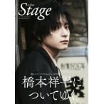 A-blue THE Stage 電子書籍限定版「橋本祥平ver.」 電子書籍版 / 編:A-blue THE Stage編集部