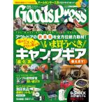 月刊GoodsPress(グッズプレス) 2021年5月号 電子書籍版 / 月刊GoodsPress(グッズプレス)編集部