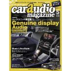 car audio magazine 2021年5月号 vol.139 電子書籍版 / カーオーディオマガジン編集部