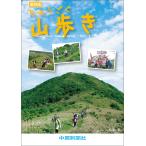 ちゅうごく山歩き Vol.1 電子書籍版 / 著:松島宏