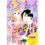 ハツキス 34号 電子書籍版 / Kiss編集部