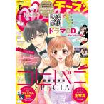 Cheese!【電子版特典付き】 2021年6月号(2021年4月24日発売) 電子書籍版 / Cheese!編集部