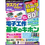 ラズパイマガジン2021年夏号 電子書籍版 / 編:日経Linux