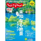 関東・東北じゃらん 2021年6月号 電子書籍版 / 関東・東北じゃらん編集部