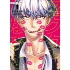 アクタとなずな(1) 電子書籍版 / ふくしま正保