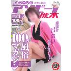 アソビーノ熊本 2021年6月号 電子書籍版 / アソビーノ熊本編集部