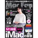 Mac Fan 2021年7月号 電子書籍版 / Mac Fan編集部