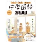 ニューコース問題集 中学国語 電子書籍版 / 学研プラス