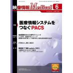 映像情報メディカル 2021年6月号 電子書籍版 / 映像情報メディカル編集部