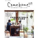 Come home!(カムホーム) vol.64 電子書籍版 / Come home!(カムホーム)編集部