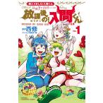 放課後の！入間くん 「魔入りました！入間くん」公式アンソロジー