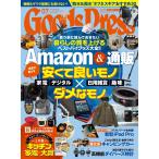 月刊GoodsPress(グッズプレス) 2021年7月号 電子書籍版 / 月刊GoodsPress(グッズプレス)編集部