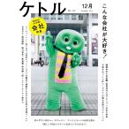 ケトル Vol.04 2011年12月発売号 [雑誌] 電子書籍版 / ケトル編集部