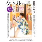 ケトル Vol.09 2012年10月発売号 [雑誌] 電子書籍版 / ケトル編集部
