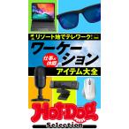 Hot-Dog PRESS Selection ワーケーションアイテム大全 電子書籍版 / Hot-Dog PRESS編集部