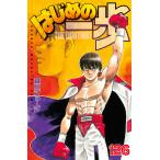 はじめの一歩 THE FIGHTING！ 126 （講談社コミックス