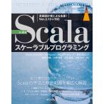 Scalaスケーラブルプログラミング 第4版 電子書籍版