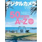 デジタルカメラマガジン 2021年7月号 電子書籍版 / デジタルカメラマガジン編集部