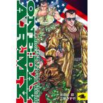 ONE DAY ARMY【新装版】 (4) 電子書籍版 / 左近士諒/工藤かずや