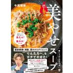 燃える!美やせスープ 電子書籍版 / 牛尾理恵