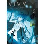 Vivy prototype 3巻 電子書籍版 / 長月達平(著者)/梅原英司(著者)/WIT STUDIO(協力)/アニプレックス(協力)
