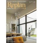 Replan 北海道 vol.133 電子書籍版 / Replan 北海道編集部