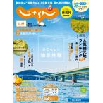 じゃらん九州 2021年8月号 電子書籍版 / じゃらん九州編集部