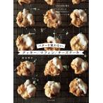バターを使わない。クッキー/マフィン/チーズケーキ 電子書籍版 / 高吉洋江