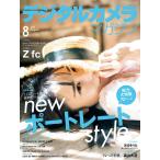デジタルカメラマガジン 2021年8月号 電子書籍版 / デジタルカメラマガジン編集部