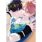 幼馴染じゃ我慢できない 1/百瀬あん - 最安値・価格比較 - Yahoo