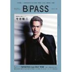 B・PASS (バックステージ・パス) 2021年9月号 電子書籍版 / B・PASS (バックステージ・パス)編集部