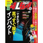 ALBA(アルバトロスビュー) No.825 電子書籍版 / ALBA(アルバトロスビュー)編集部