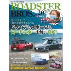 ROADSTER BROS.(ロードスターブロス) Vol.20 電子書籍版 / ROADSTER BROS.(ロードスターブロス)編集部