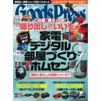 月刊GoodsPress(グッズプレス) 2021年9.5月号 電子書籍版 / 月刊GoodsPress(グッズプレス)編集部