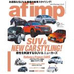 af・imp (オートファッションインプ) 2021年9月号 電子書籍版 / af・imp (オートファッションインプ)編集部