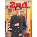 2nd 2021年10月号 Vol.175 電子書籍版 / 2nd編集部