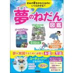 きみの夢をかなえるのにいくらかかる? 夢のねだん図鑑 電子書籍版 / 編集:ライブ