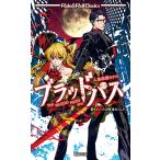 人鬼血盟RPG ブラッドパス 電子書籍版 / 著:からすば晴 著:N.G.P.
