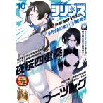 月刊少年シリウス 2021年10月号 [2021年8月26日発売] 電子書籍版