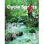 Cycle Sports(サイクルスポーツ) 2021年10月号 電子書籍版 / Cycle Sports(サイクルスポーツ)編集部