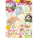 Cheese!【電子版特典付き】 2021年10月号(2021年8月24日発売) 電子書籍版 / Cheese!編集部
