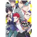 ヒプノシスマイク -Division Rap Battle-side D.H&amp;B.A.T (4)限定版 電子書籍版
