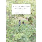 センス・オブ・ワンダー(新潮文庫) 電子書籍版 / レイチェル・カーソン/上遠恵子/訳