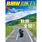 BMWバイクス Vol.95 電子書籍版 / BMWバイクス編集部