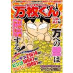 大阪いてまえスロッター万枚くん 万神の暴走編 電子書籍版 / サマンサ三吉