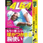 ALBA(アルバトロスビュー) No.827 電子書籍版 / ALBA(アルバトロスビュー)編集部